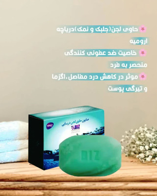 صابون رفع لک وآکنه دست وصورت حاوی لجن دریایی دوره درمان سه ماهه پک 3 عددی