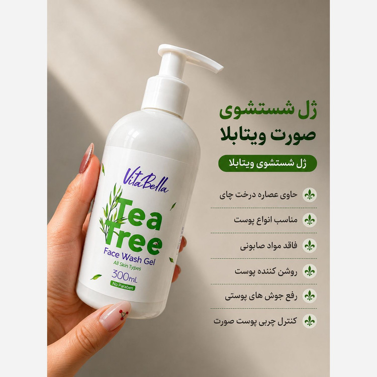 ژل شست و شوی صورت پاک کننده قوی ارایشی برند ویتابلا-VITABELLA حجم 300 میل