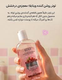 تونر تخصصی روشن کننده پوست ایتالیایی ویتابلا