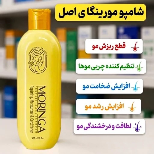 پک ضدریزش رویش مجدد موشامپو مورینگا و تونیک هیرفرند