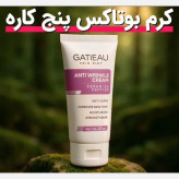 کرم ضدچروک لیفتینگ حاوی ویتامین Cو ویتامین E ایتالیایی گاتیو