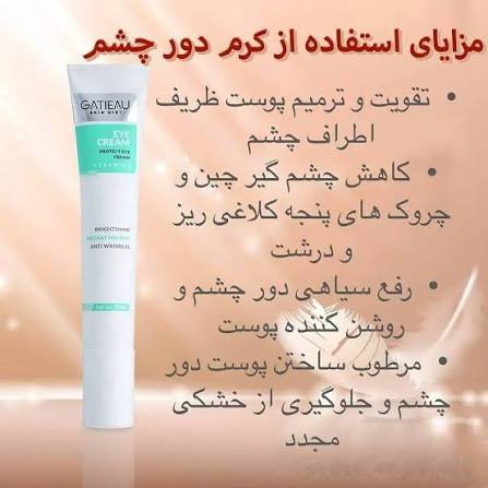 کرم دور چشم رفع سیاهی و گودی چشم گاتیو ایتالیا تولید جدید