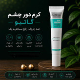 کرم دور چشم رفع سیاهی و گودی چشم گاتیو ایتالیا تولید جدید