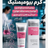 کرم بیوممتیک تولید جدید اصل روشن کننده و کلاژن ساز ترمیم کننده گاتیو 40میل