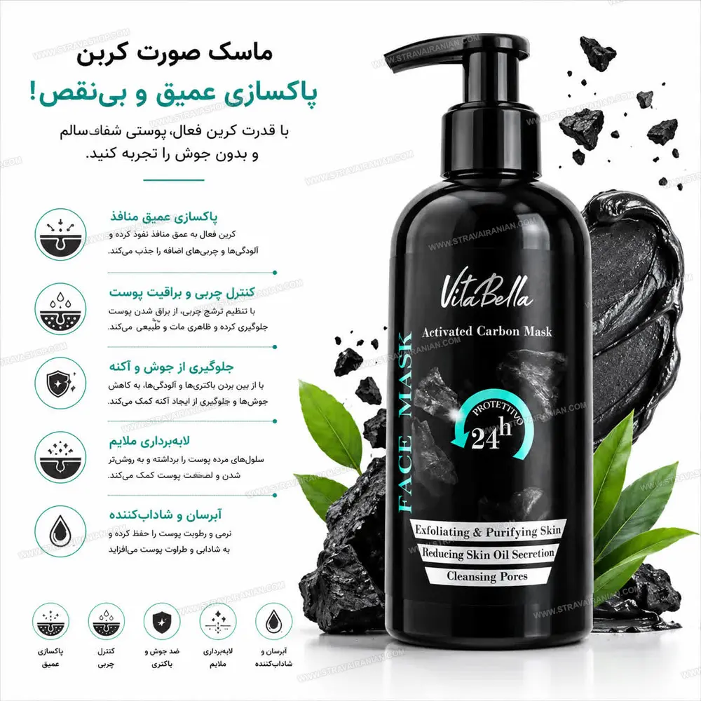 ماسک صورت کربن فعال مناسب پوست چرب و جوش وآکنه